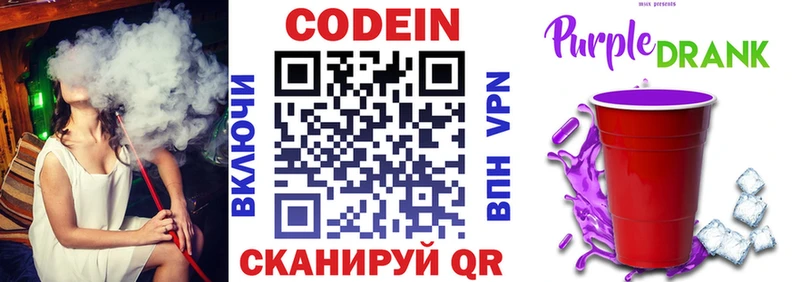 Codein напиток Lean (лин)  Невель 