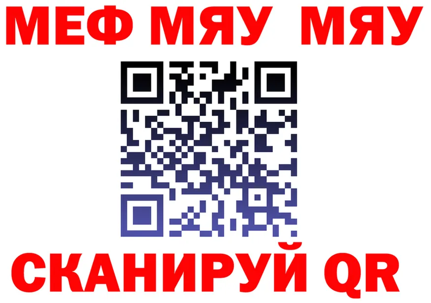 МЯУ-МЯУ мука рабочий сайт это кракен Невель